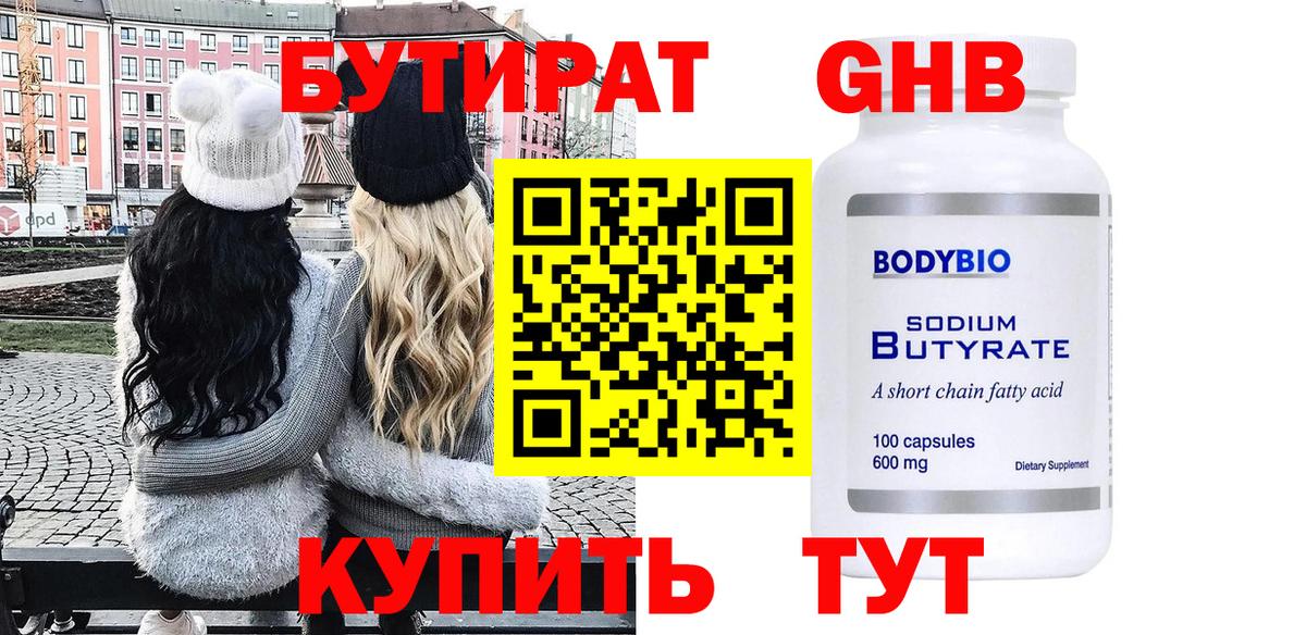 БУТИРАТ бутик  Вход с VPN  Слободской 