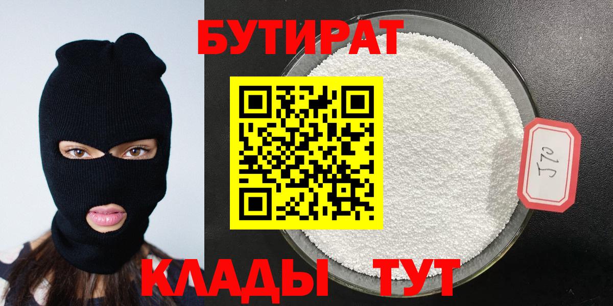 БУТИРАТ GHB Слободской