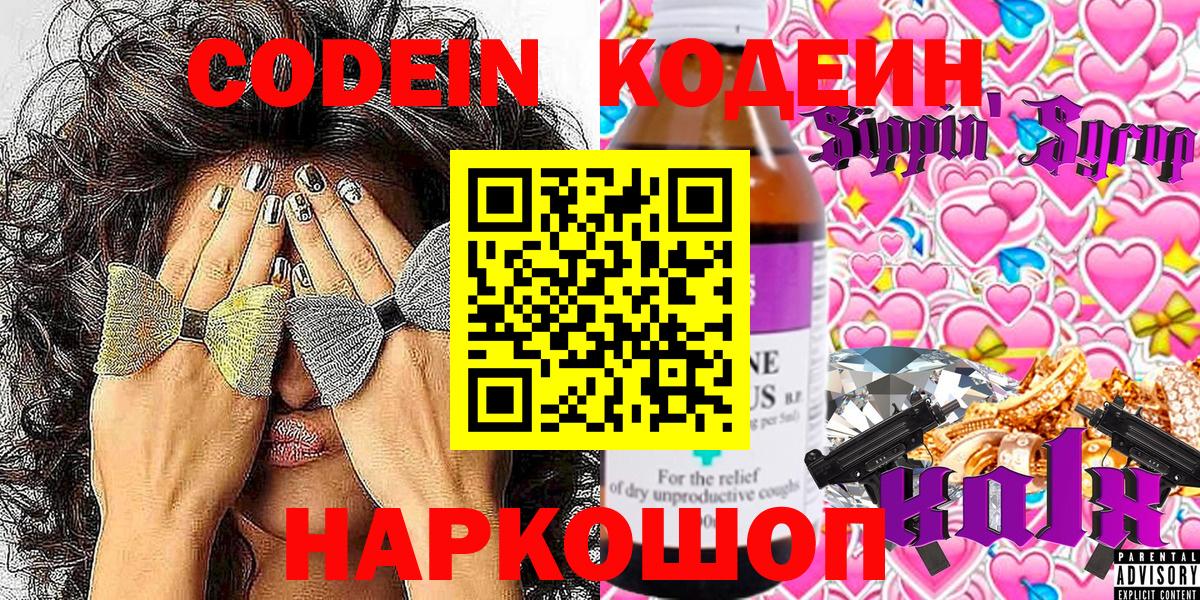 Кодеин напиток Lean (лин)  Кодеин Purple Drank  наркота  Слободской  Вход с VPN 