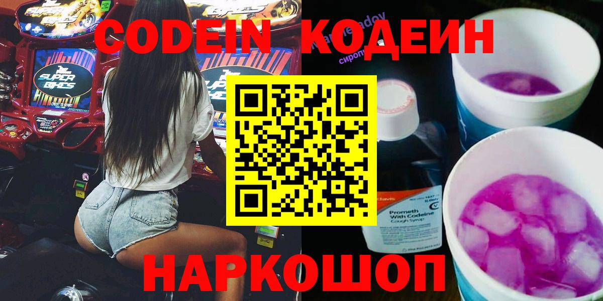 Кодеин напиток Lean (лин) Слободской