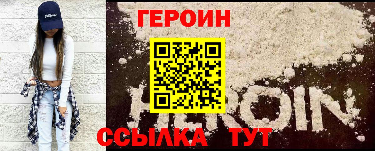 Героин VHQ Слободской