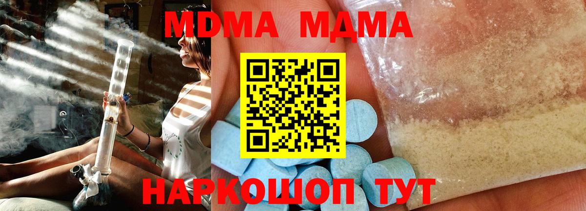 MDMA кристаллы  МДМА crystal  Слободской  Вход с VPN 