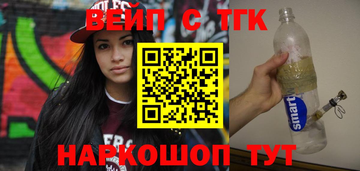 ТГК вейп с тгк Слободской